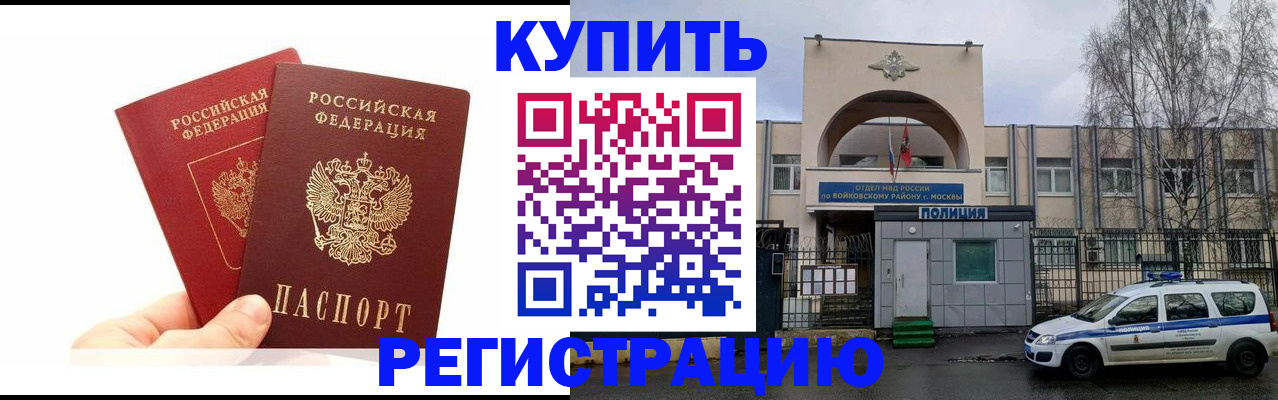 прописка для кредита в Хотьково